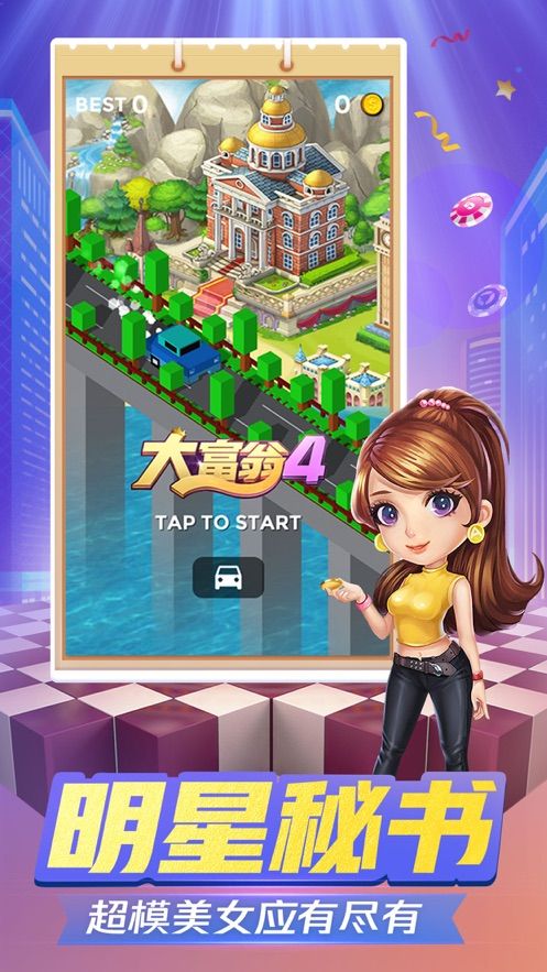 大富翁总动员1