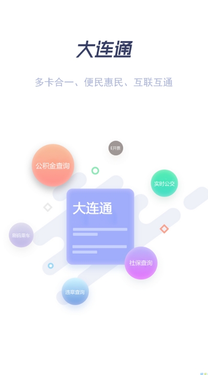 大连通2