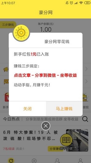 豪分热点2