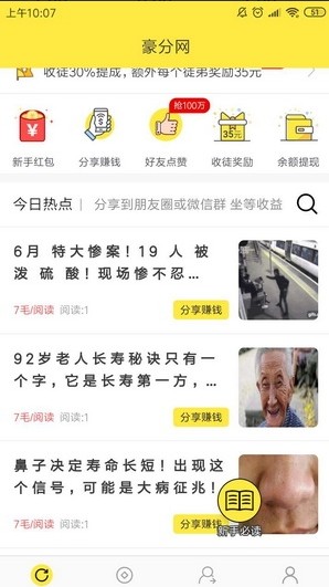 豪分热点3