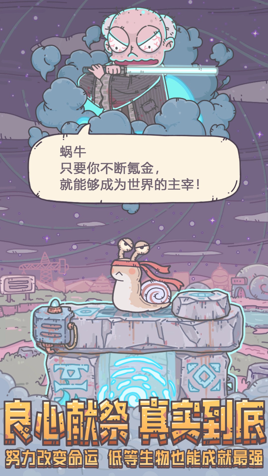 最强蜗牛 最新版2