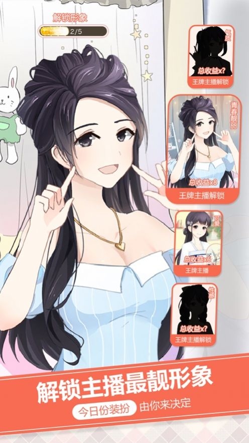 主播生活记2
