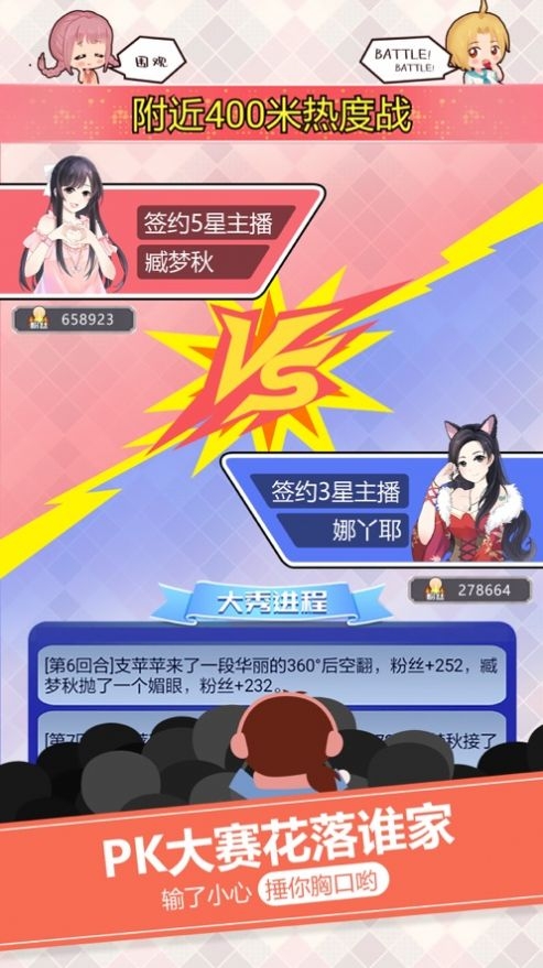 主播生活记3