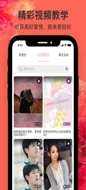 选聊一对一视频1