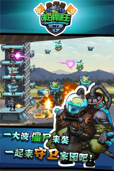 末日捍堡王完整版无限金币2