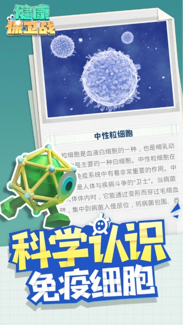 健康保卫战1