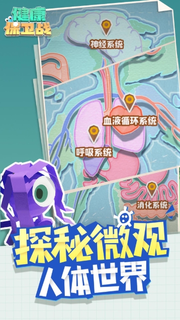 健康保卫战2