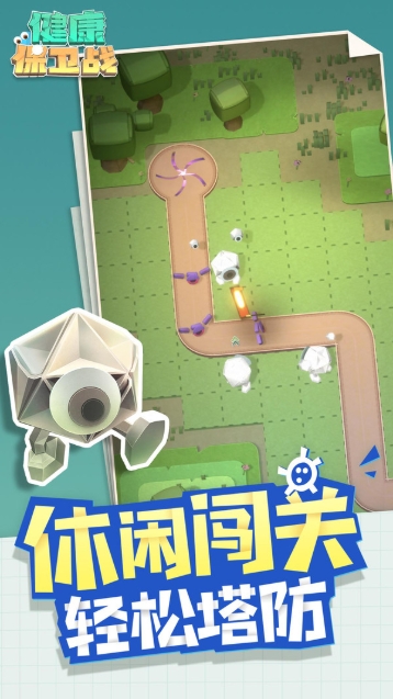 健康保卫战3