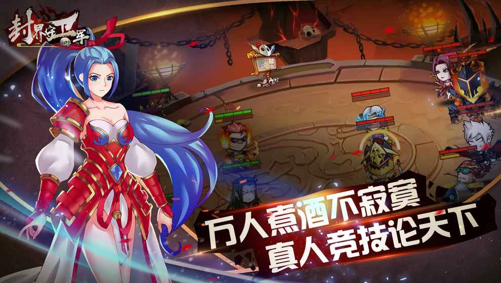 封界守卫军1