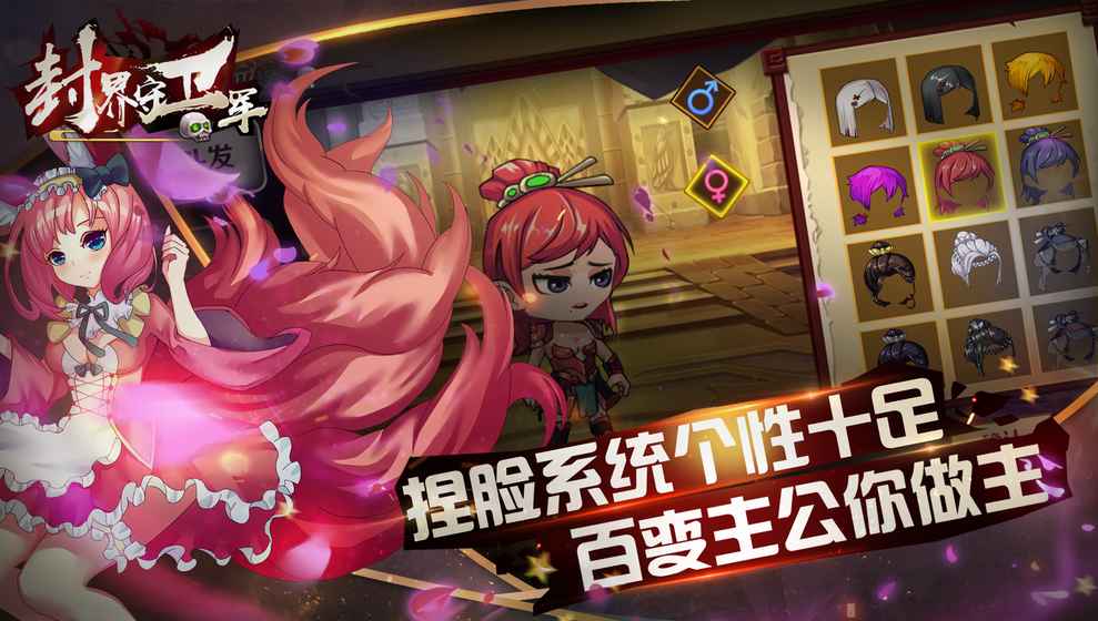 封界守卫军3