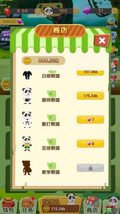 我要养熊猫红包版1