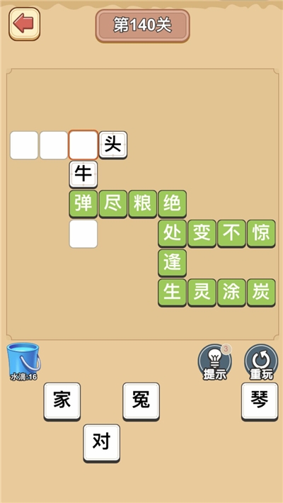 成语果园免费领水果3