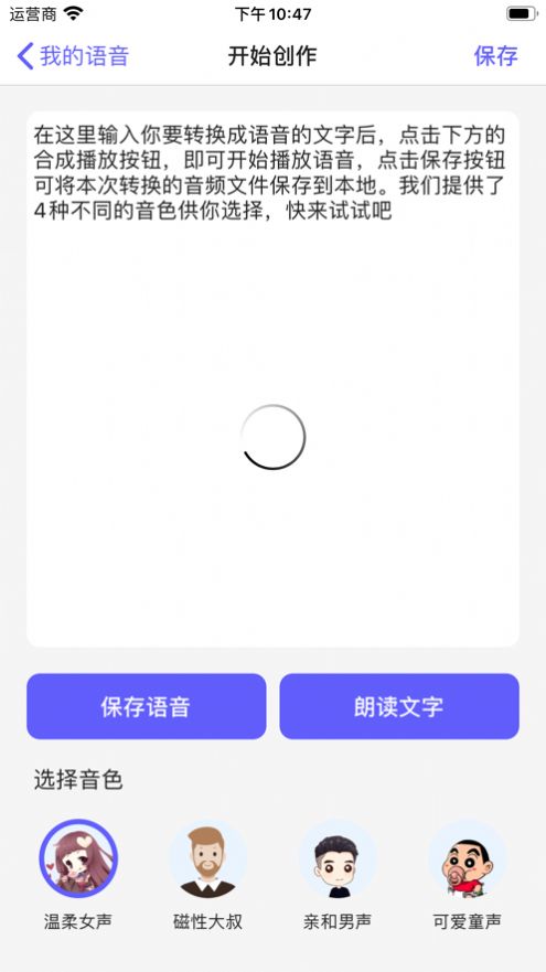 语音达人1