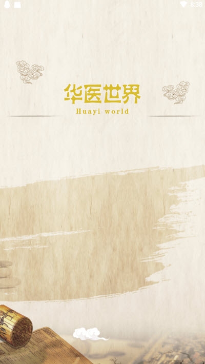 华医世界1