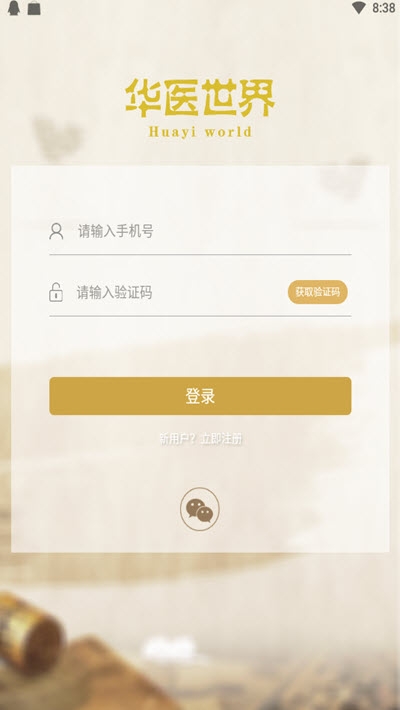 华医世界3