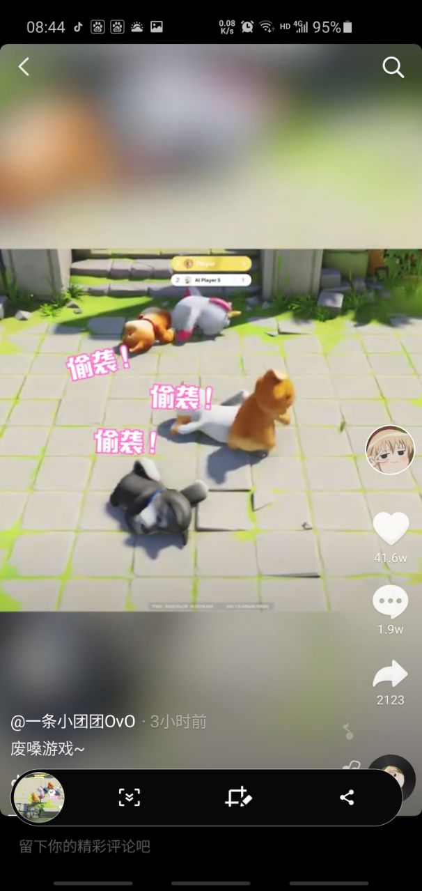 一条小团团玩的摇骰子游戏1
