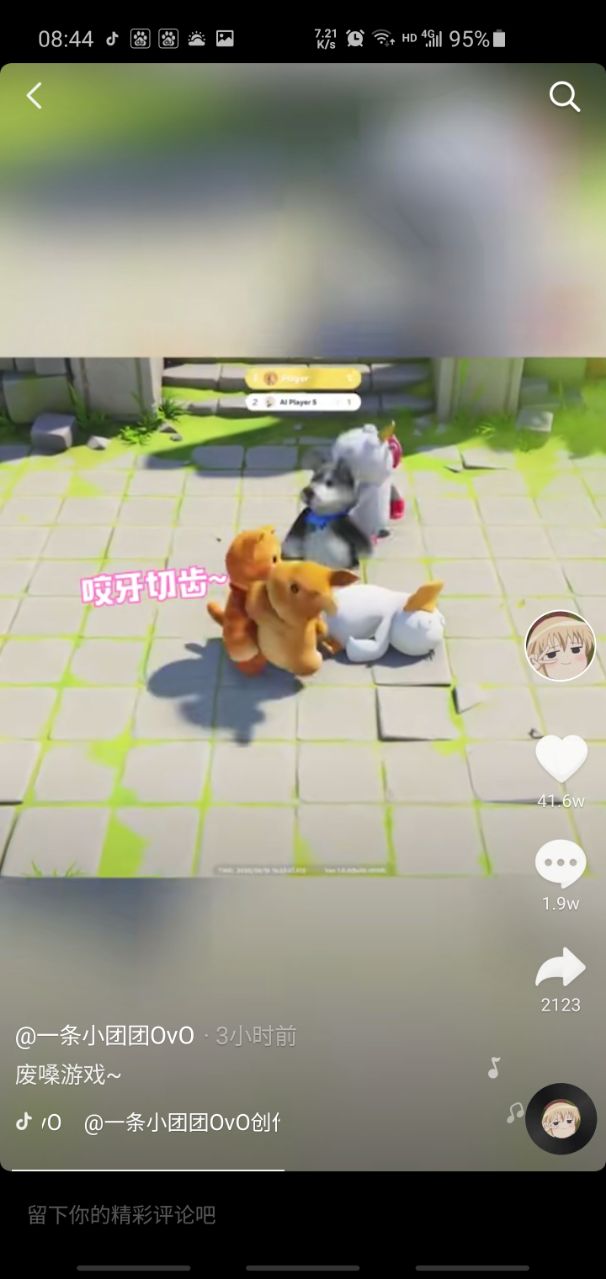 一条小团团玩的摇骰子游戏3