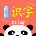 象形识字