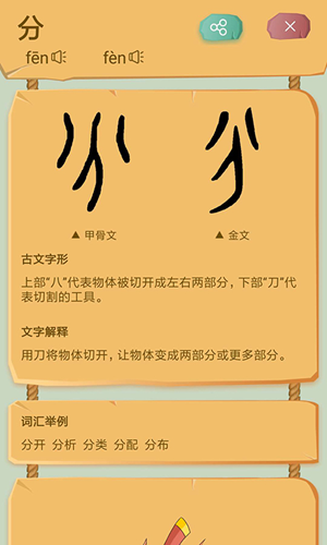 象形识字2