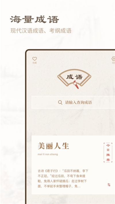 成语辞典3