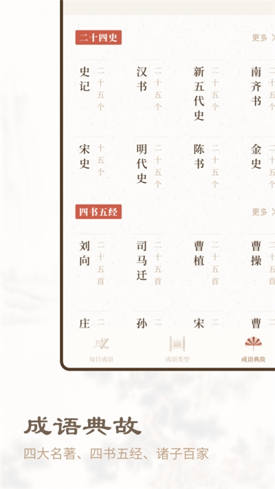 成语辞典新编版1