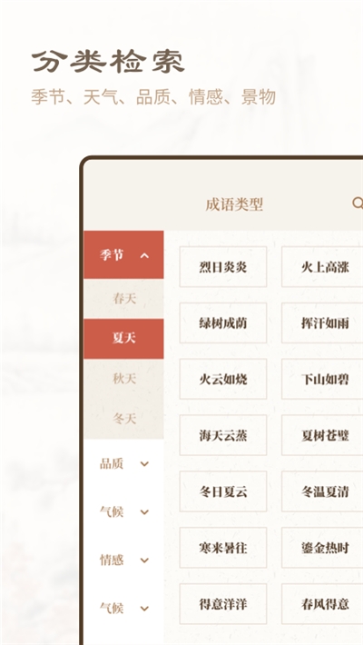 成语辞典新编版2