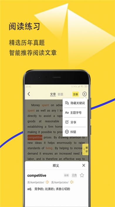 爱听词1