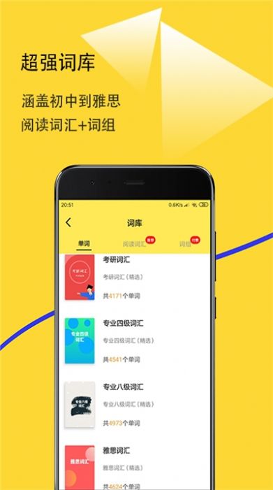 爱听词2