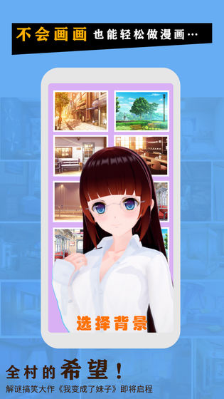 我变成了妹子2