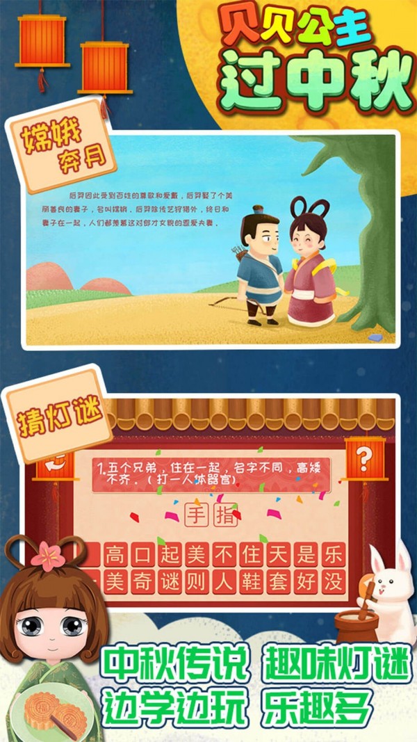 贝贝公主过中秋手游2