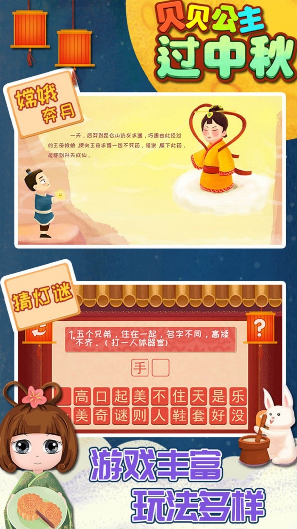 贝贝公主过中秋手游3