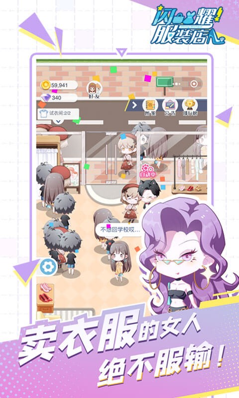闪耀服装店3