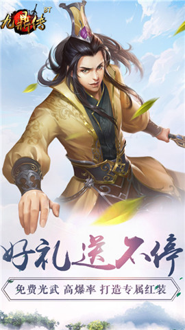 九鼎传手游1