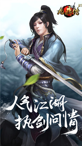 九鼎传手游2