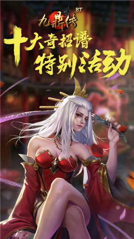 九鼎传手游3