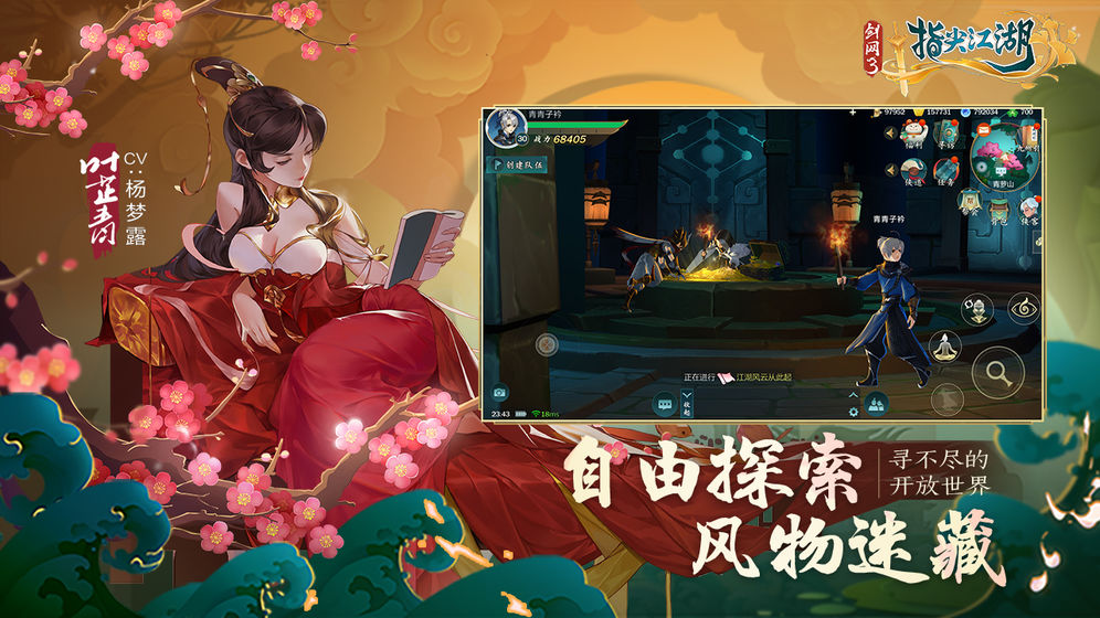 剑网3：指尖江湖手游1