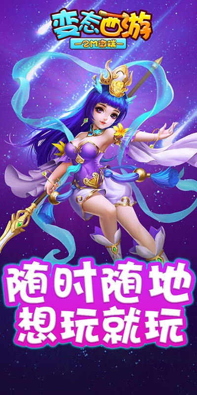 变态西游3