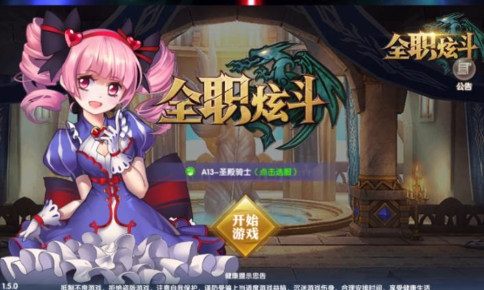 全职炫斗2