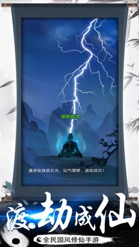 都市修仙2