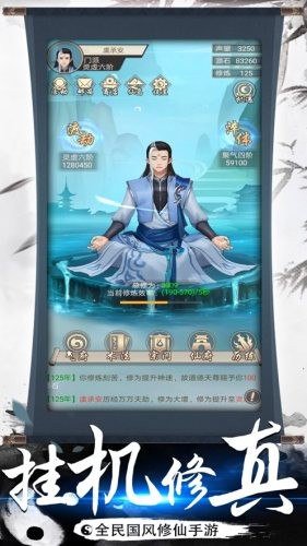 都市修仙3