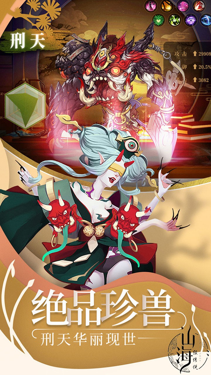 山海经传说 果盘版3