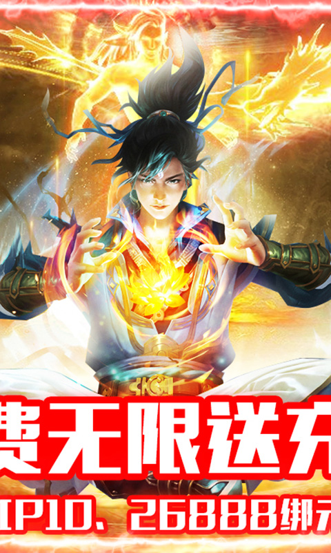 仙宫战纪 无限送充版2