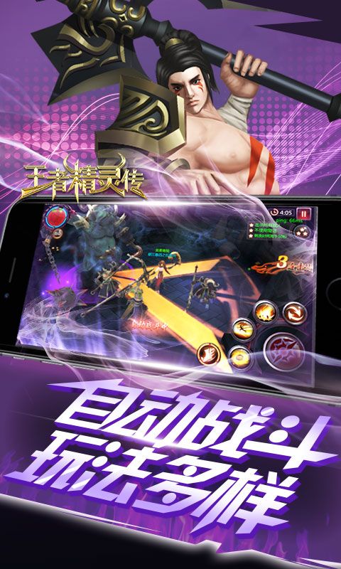 王者精灵传2