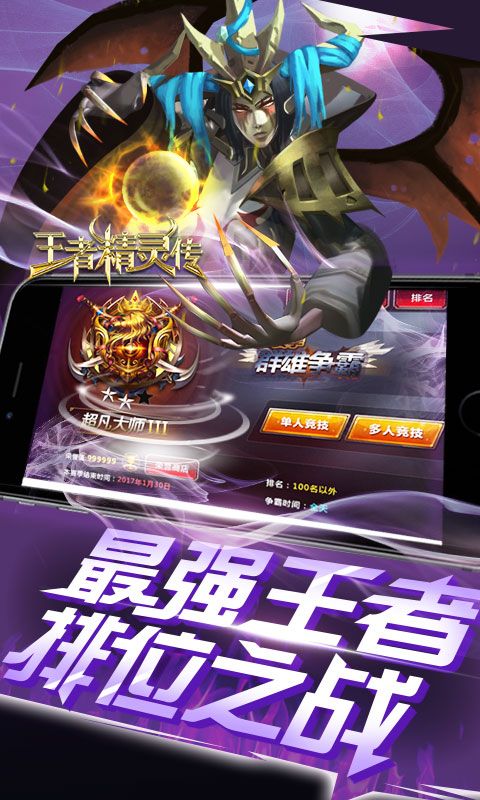 王者精灵传3