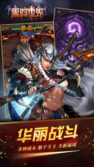 黑暗世界手游3