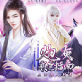 炮灰求生指南闪艺结局完整无限闪币版