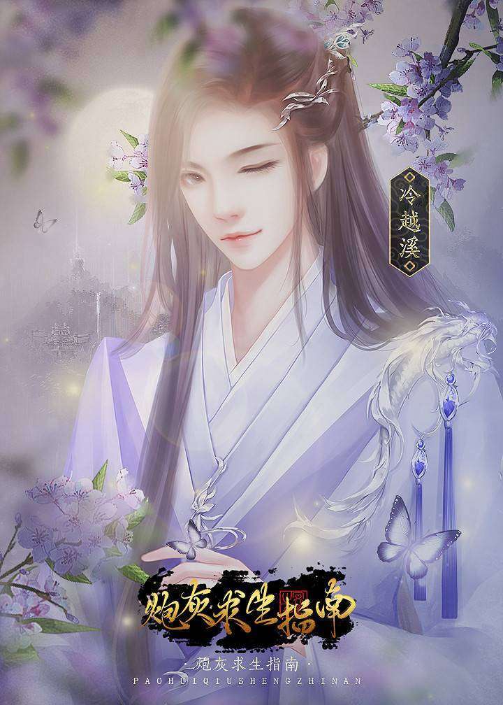 炮灰求生指南闪艺结局完整无限闪币版1