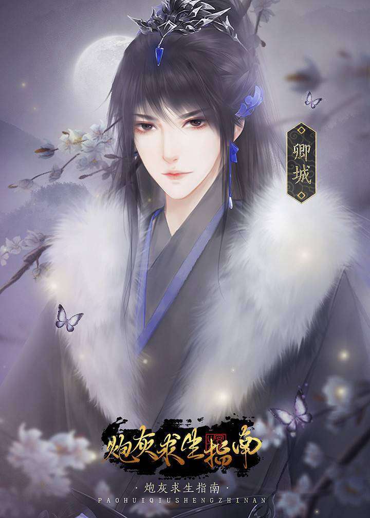 炮灰求生指南闪艺结局完整无限闪币版3