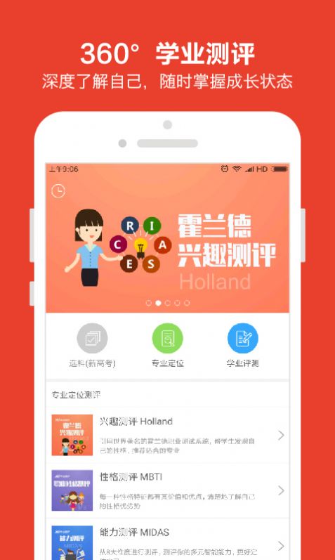 优志愿助手宝2