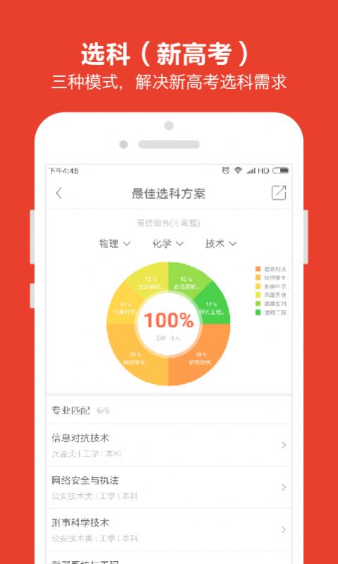 优志愿助手宝最新版本1
